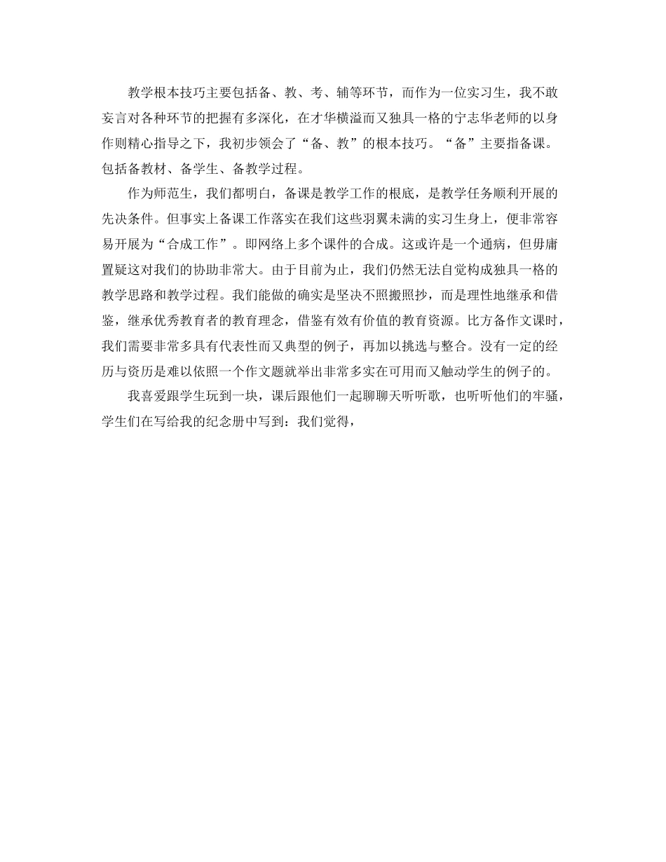 师范生教育实习个人工作参考总结2)_第2页