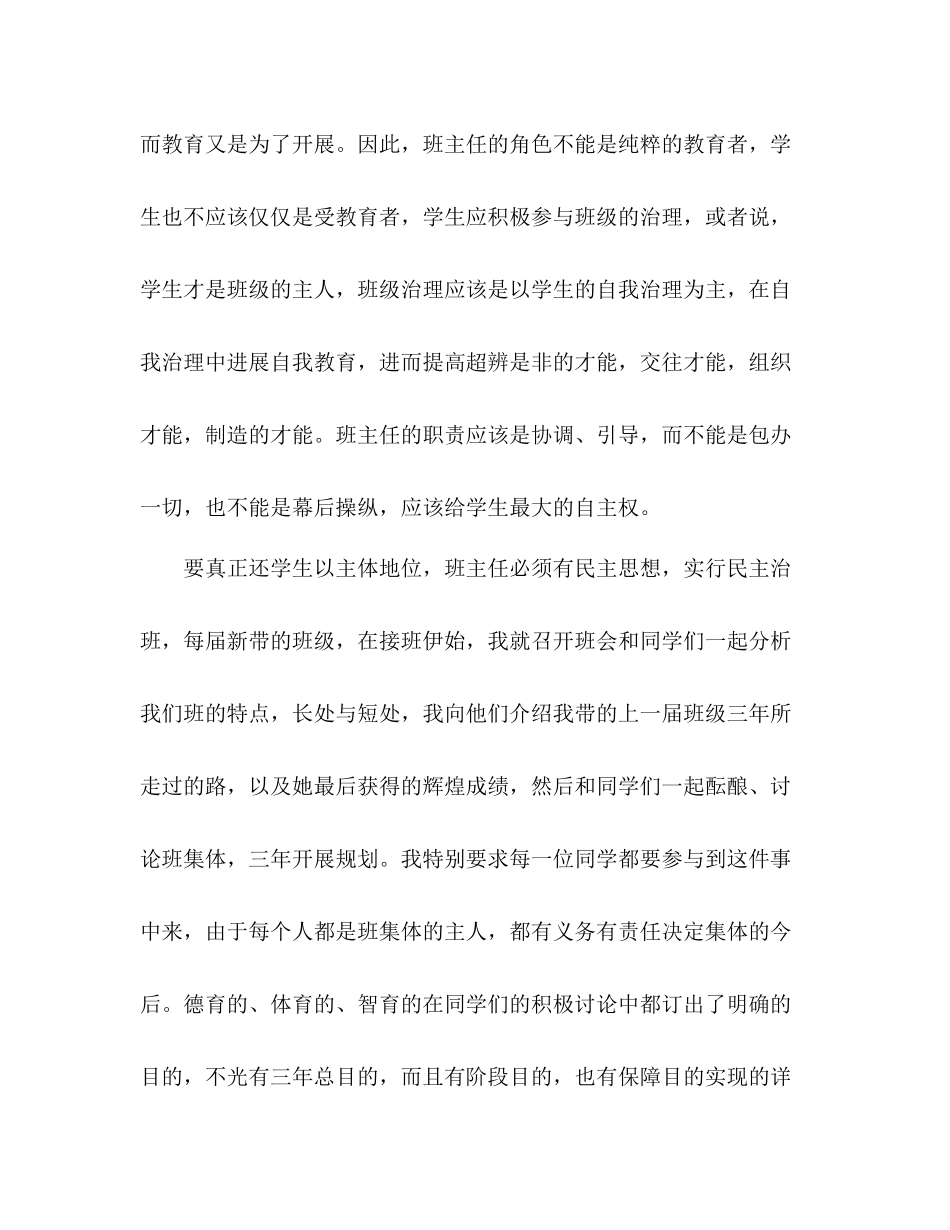 班主任教学工作经验参考总结（通用）_第2页