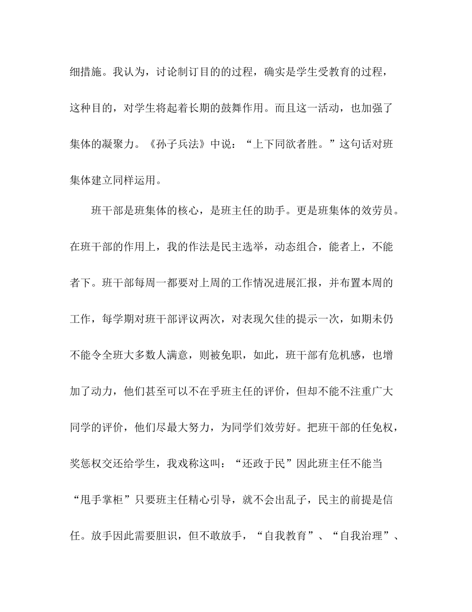 班主任教学工作经验参考总结（通用）_第3页