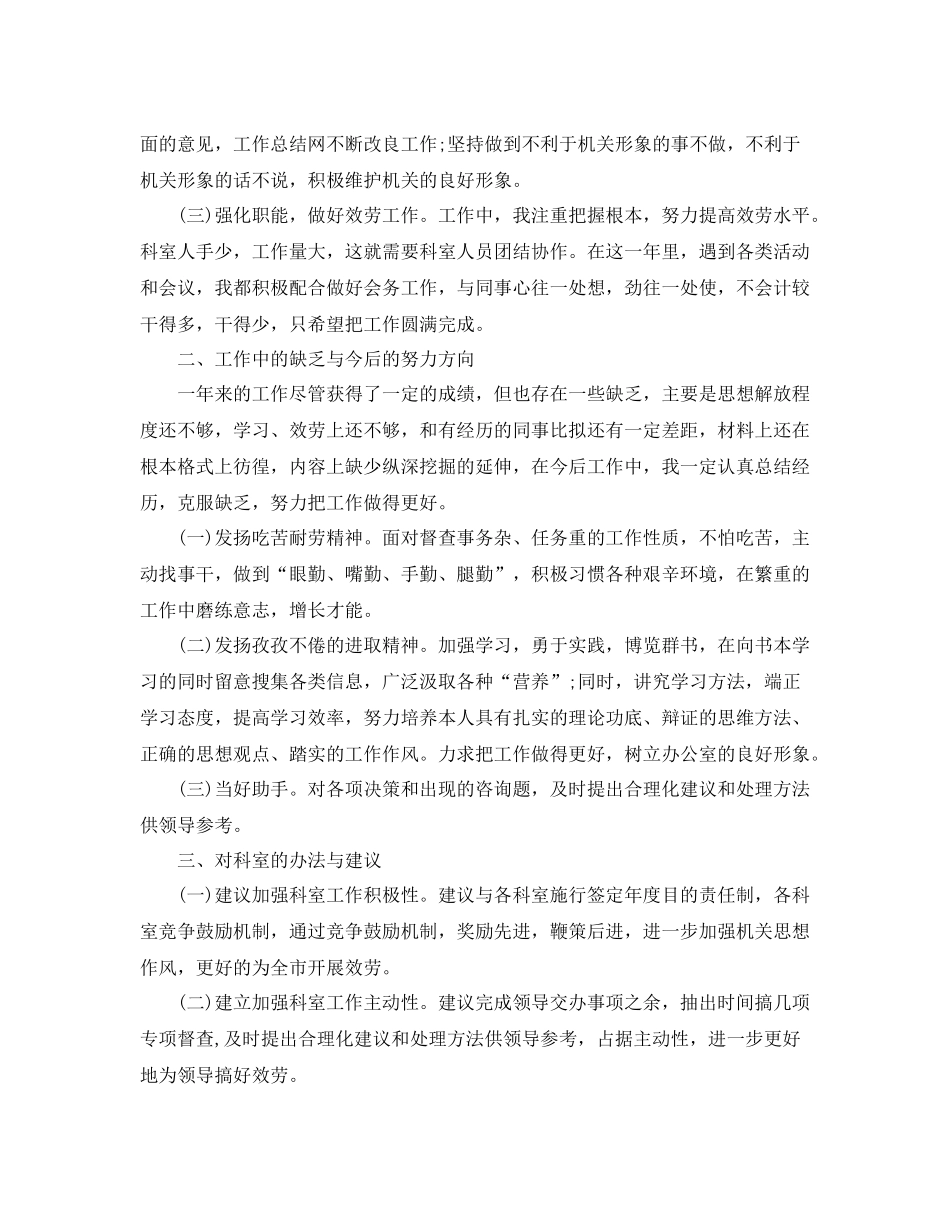 公务员科员个人年终参考总结范文（通用）_第2页
