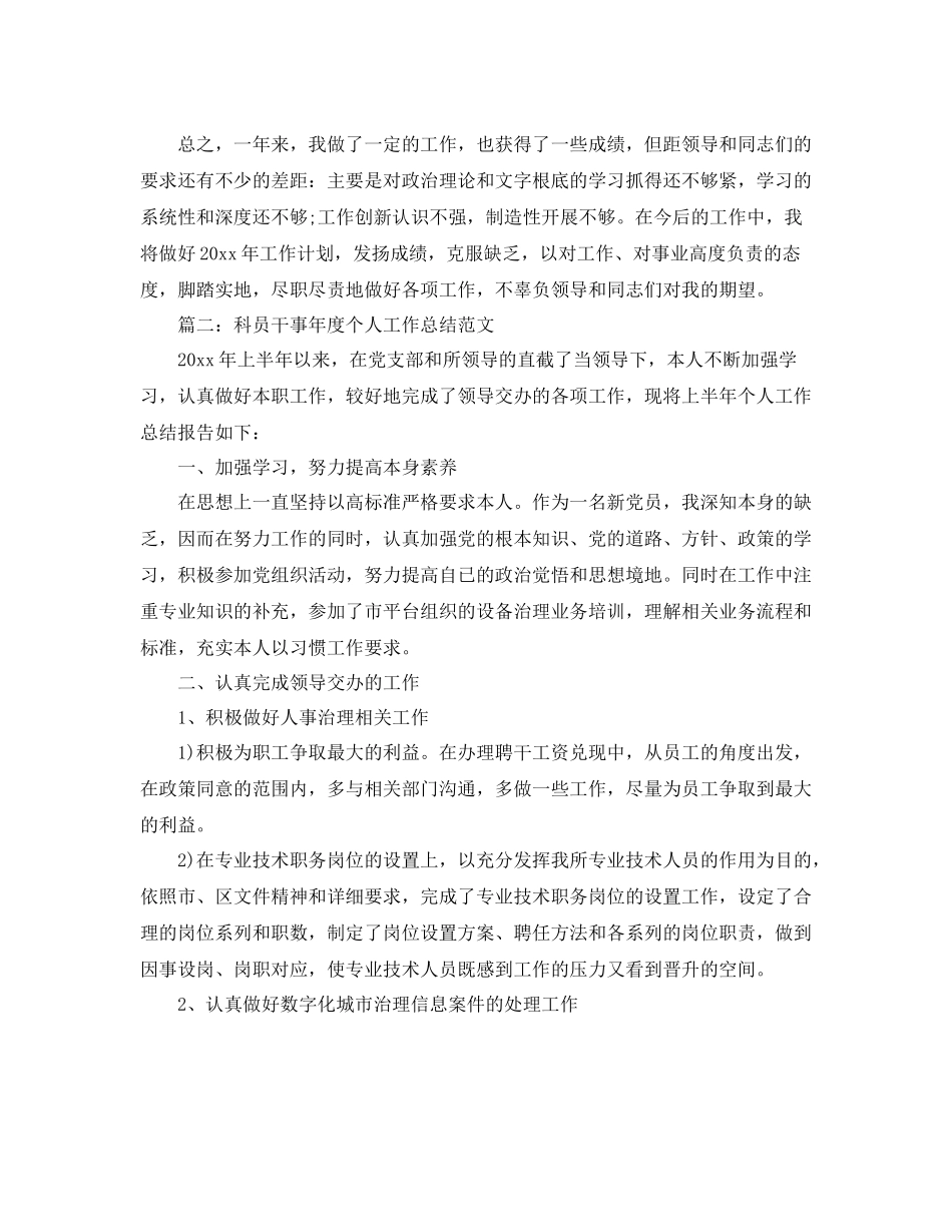 公务员科员个人年终参考总结范文（通用）_第3页