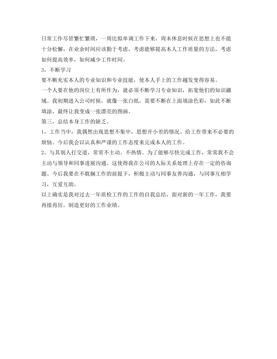 实验室物料样品检测员的自我参考总结（通用）_第2页