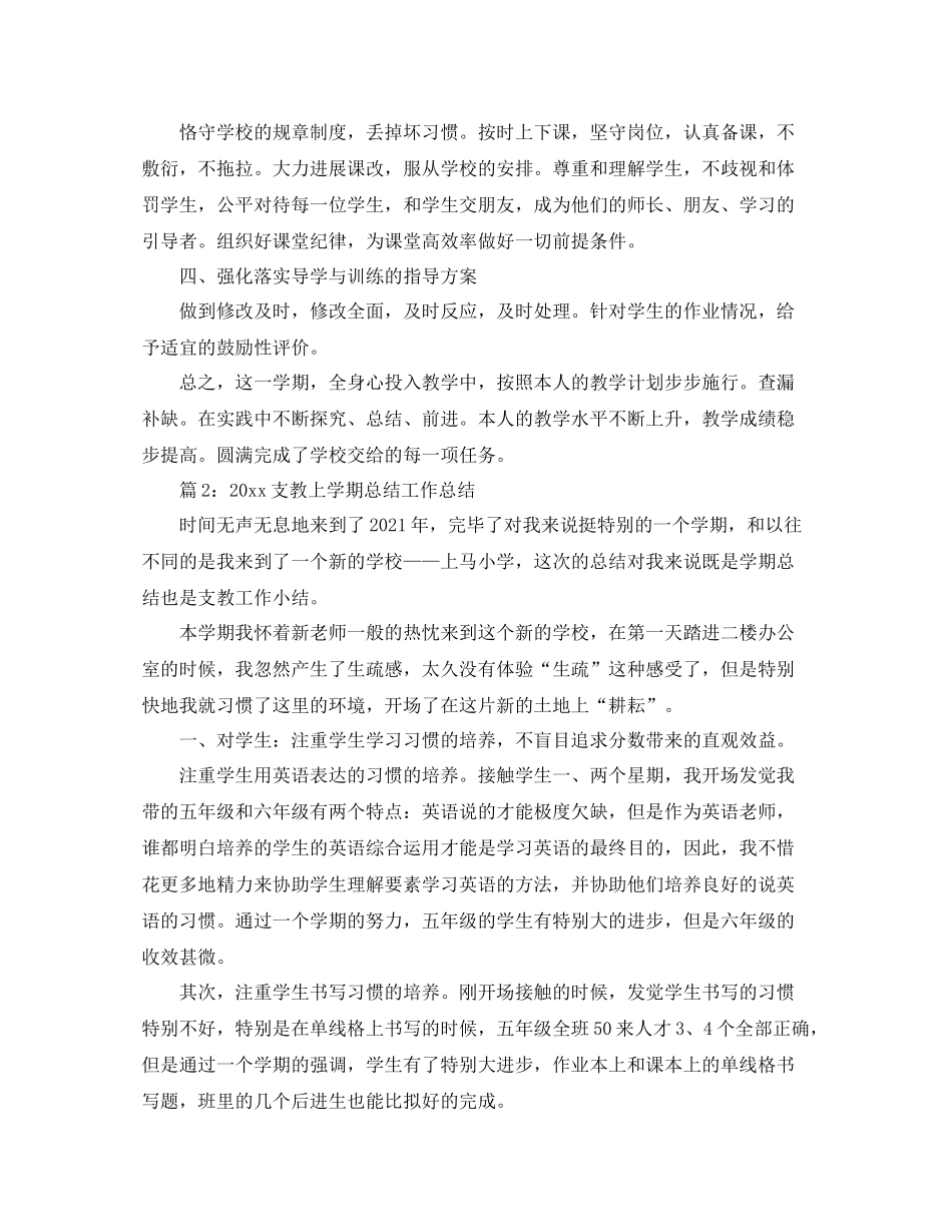 教学工作参考总结支教教学工作参考总结范文_第2页