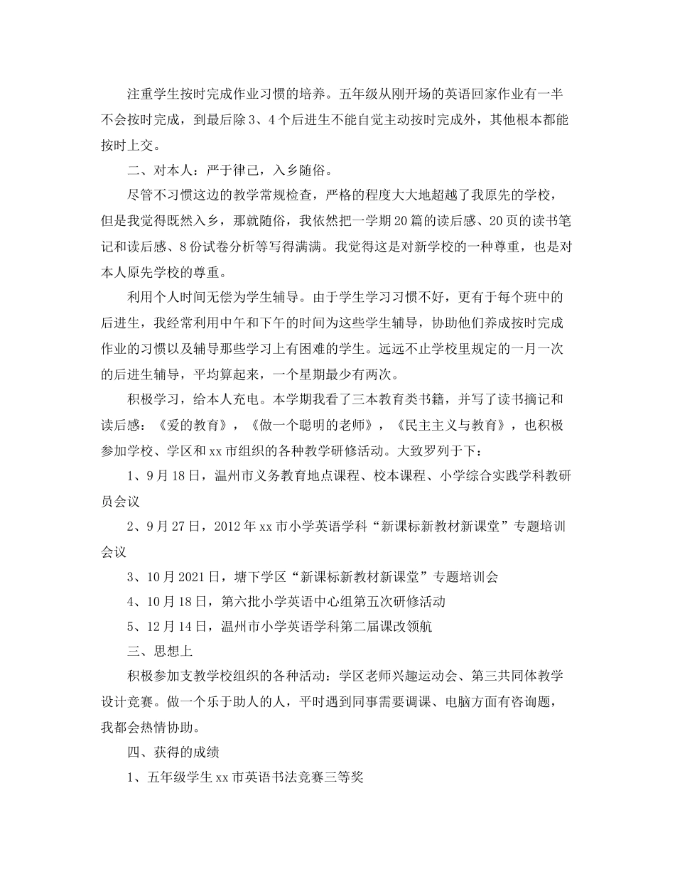 教学工作参考总结支教教学工作参考总结范文_第3页