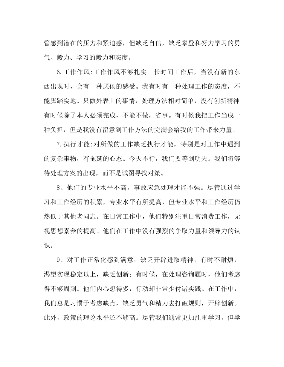工作参考总结中的不足之处怎么写（通用）_第2页