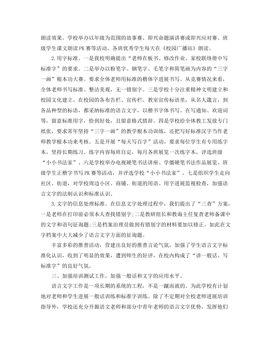 教学工作参考总结小学语言文字工作参考总结_第3页
