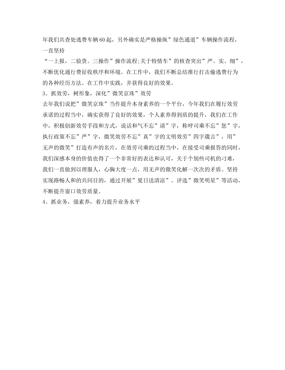 收费站职工的自我参考总结_第2页