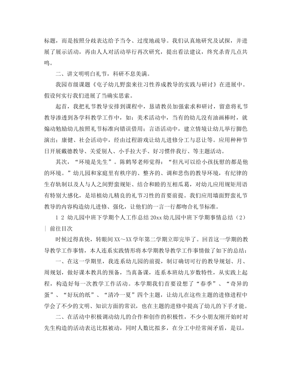 2021年幼儿园中班下学期工作参考总结3篇_第2页