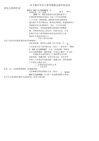 关于开展中层干部考核和支部年终总结