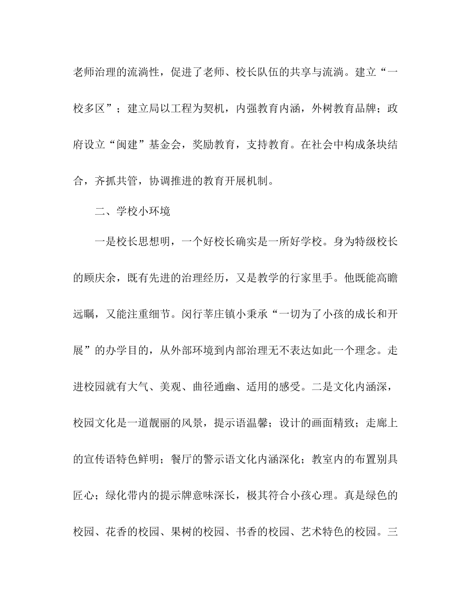 教育系统挂职个人工作参考总结（通用）_第2页