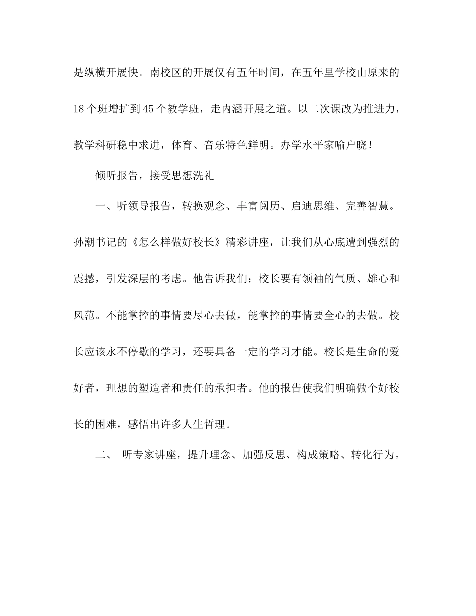 教育系统挂职个人工作参考总结（通用）_第3页