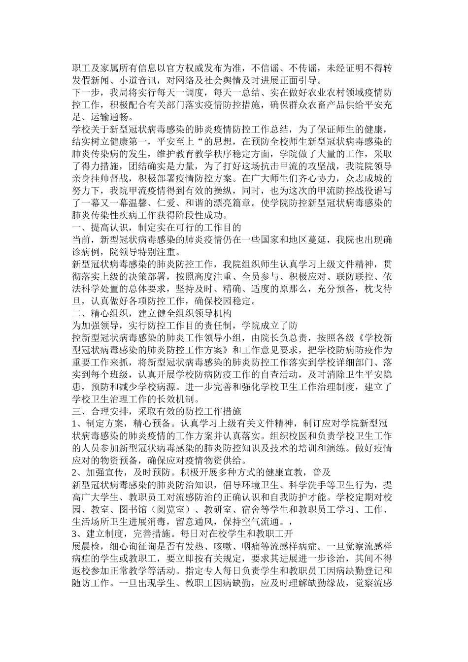 关于肺炎疫情防控工作总结汇报两篇_第2页