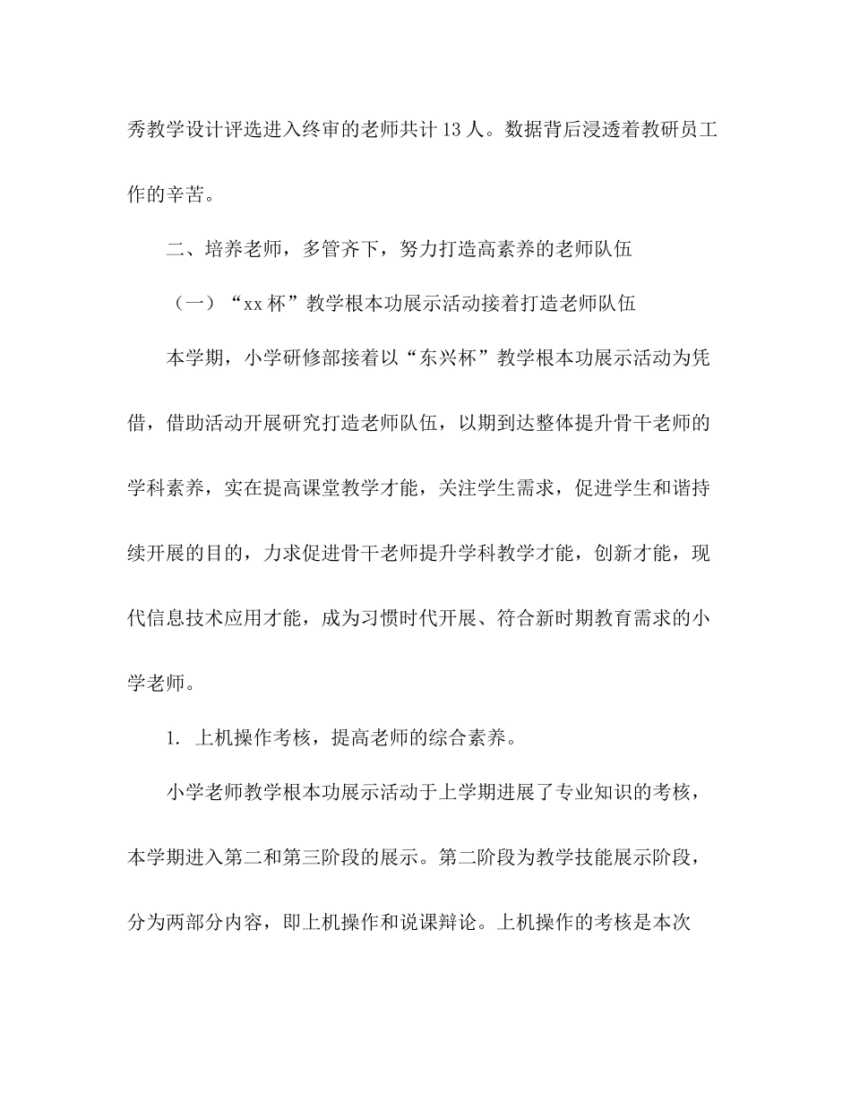 小学研修工作参考总结且行且思且珍惜（通用）_第2页