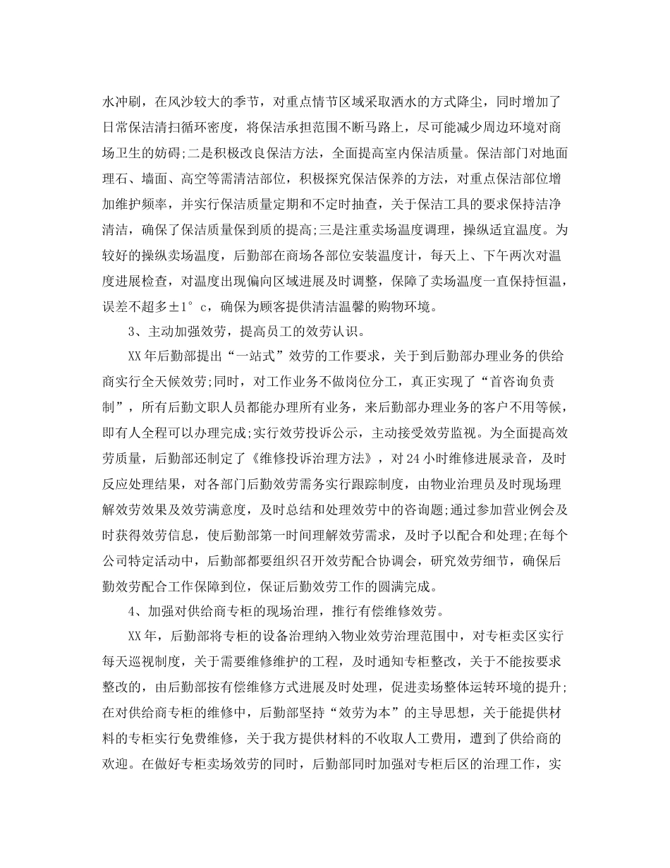 后勤管理年终工作自我参考总结（通用）_第2页