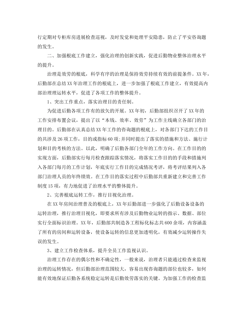 后勤管理年终工作自我参考总结（通用）_第3页