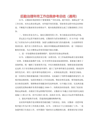 后勤管理年终工作自我参考总结（通用）
