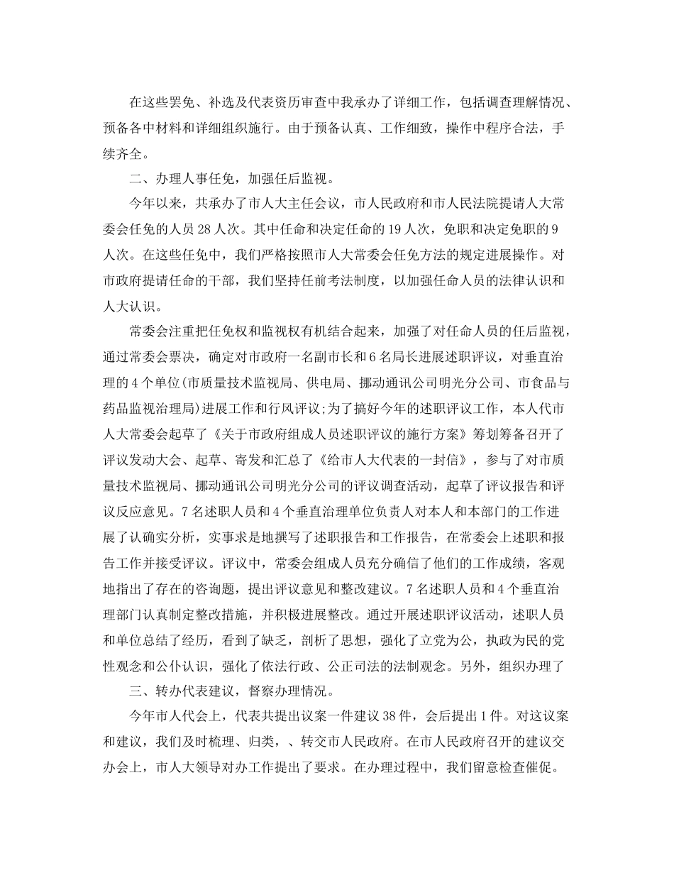 人事工委主任个人自我参考总结（通用）_第2页
