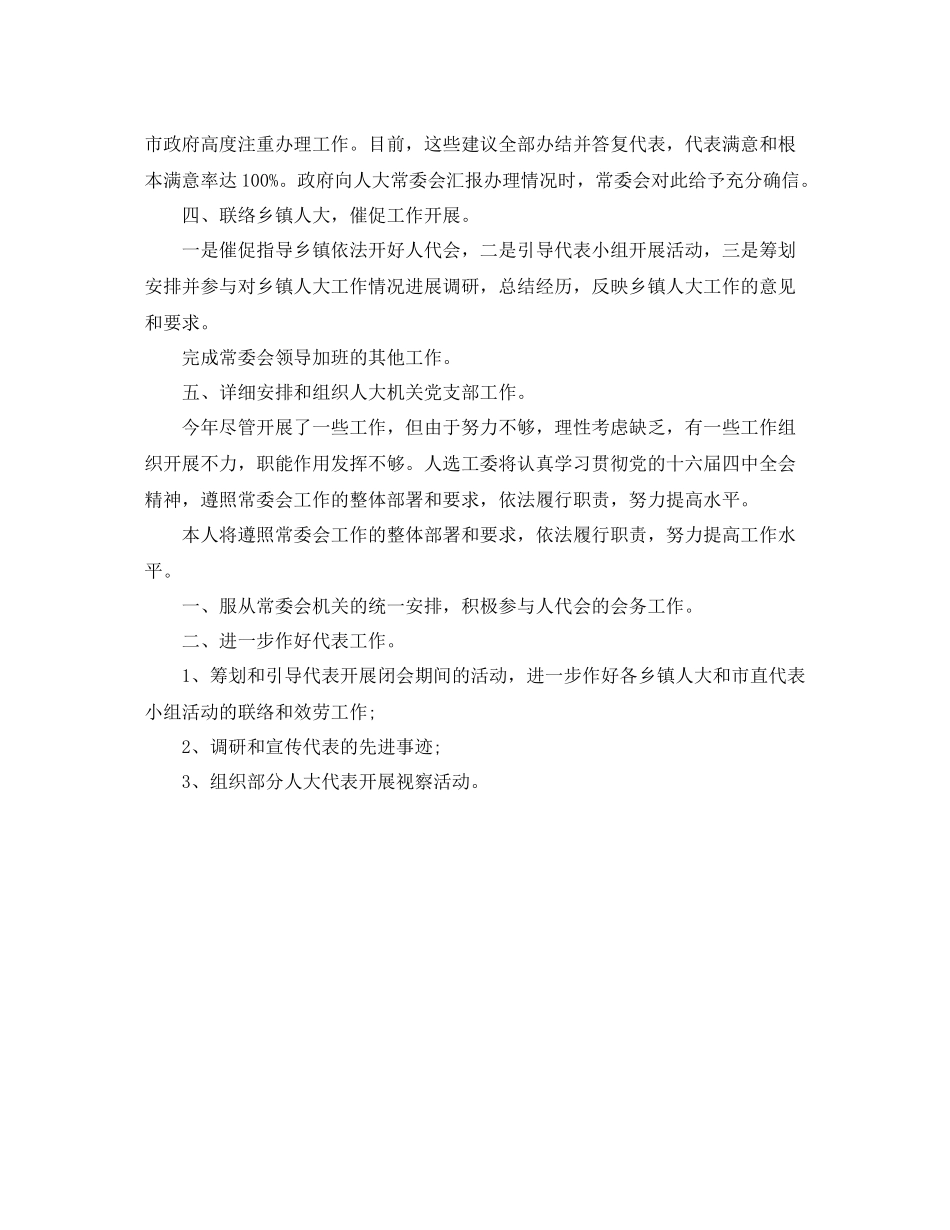 人事工委主任个人自我参考总结（通用）_第3页