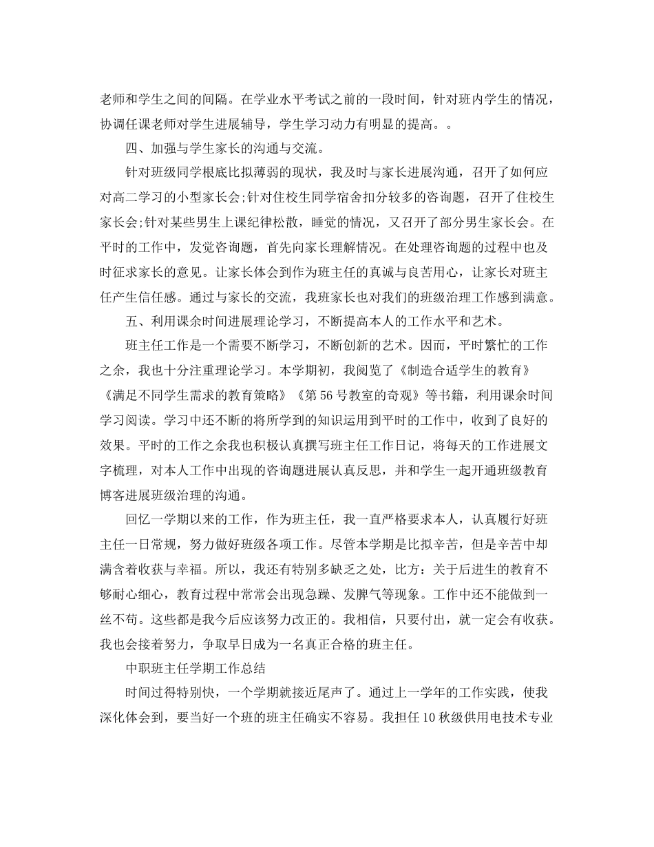 教学工作参考总结班主任学期工作参考总结范文大全_第2页