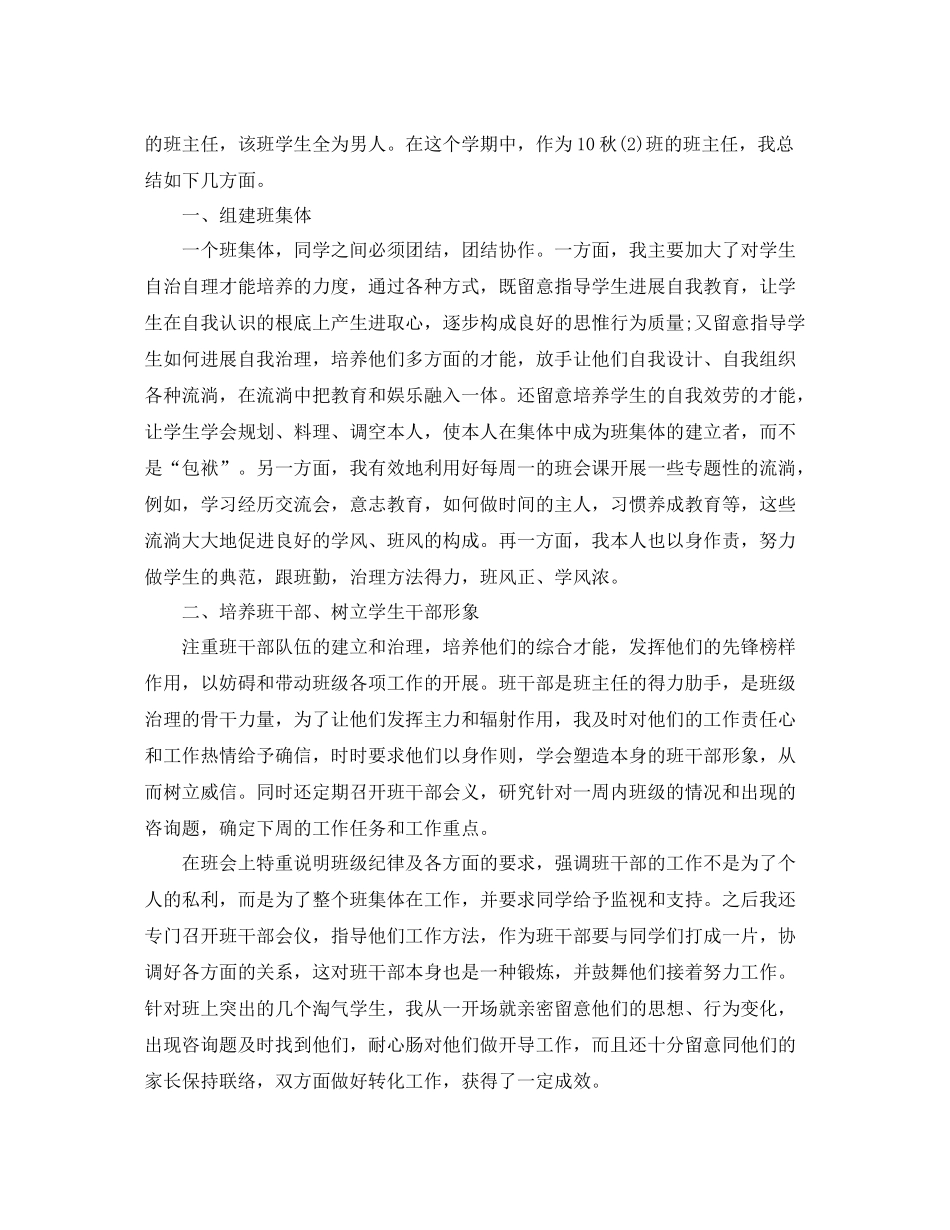 教学工作参考总结班主任学期工作参考总结范文大全_第3页