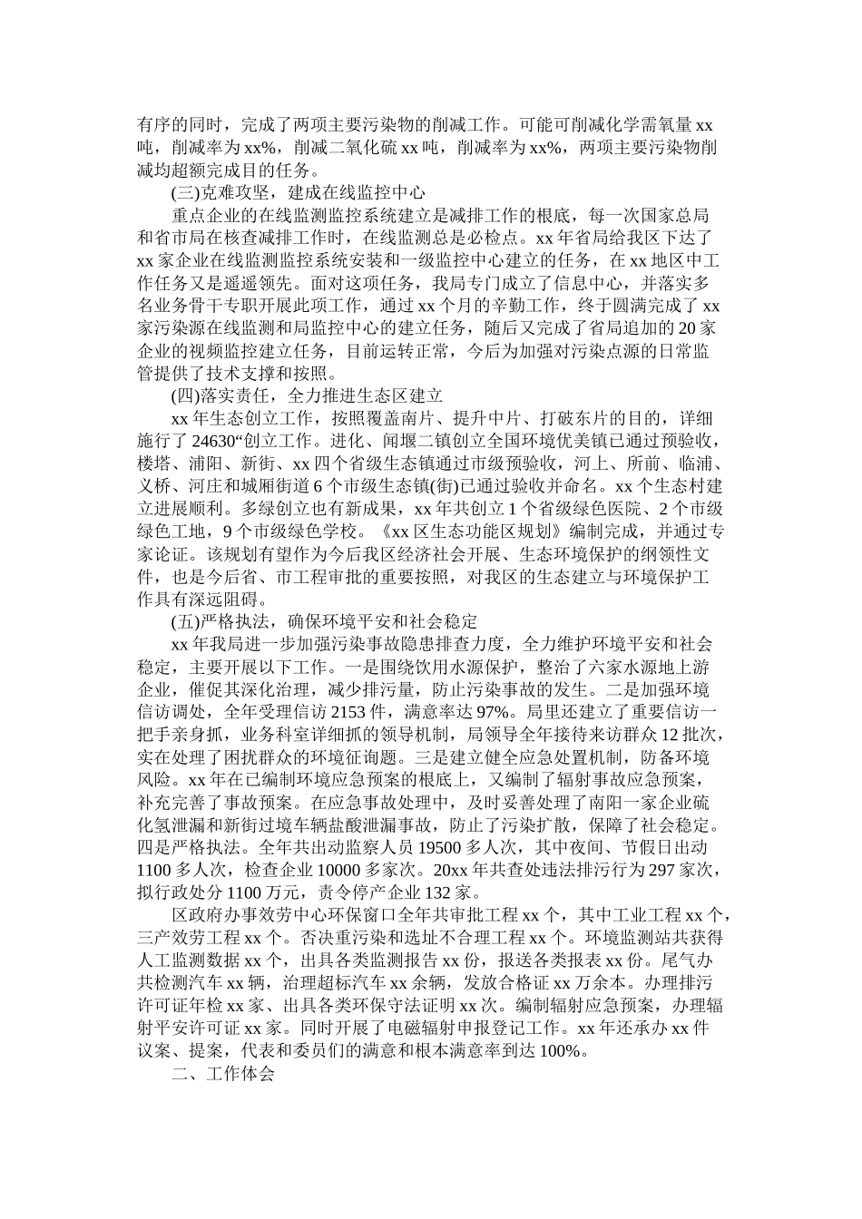 区环境保护局20年工作总结_第2页