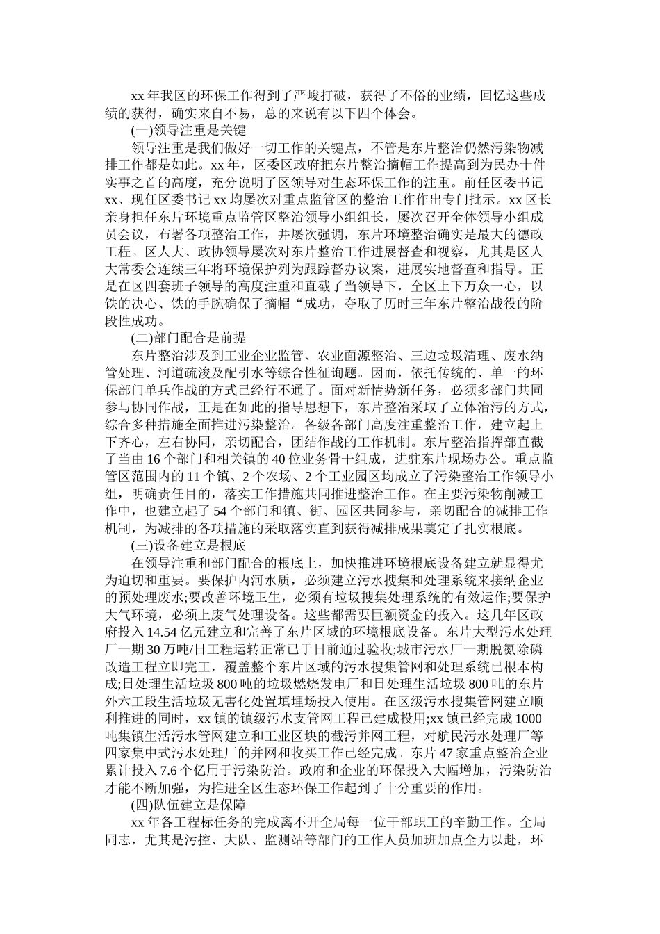 区环境保护局20年工作总结_第3页