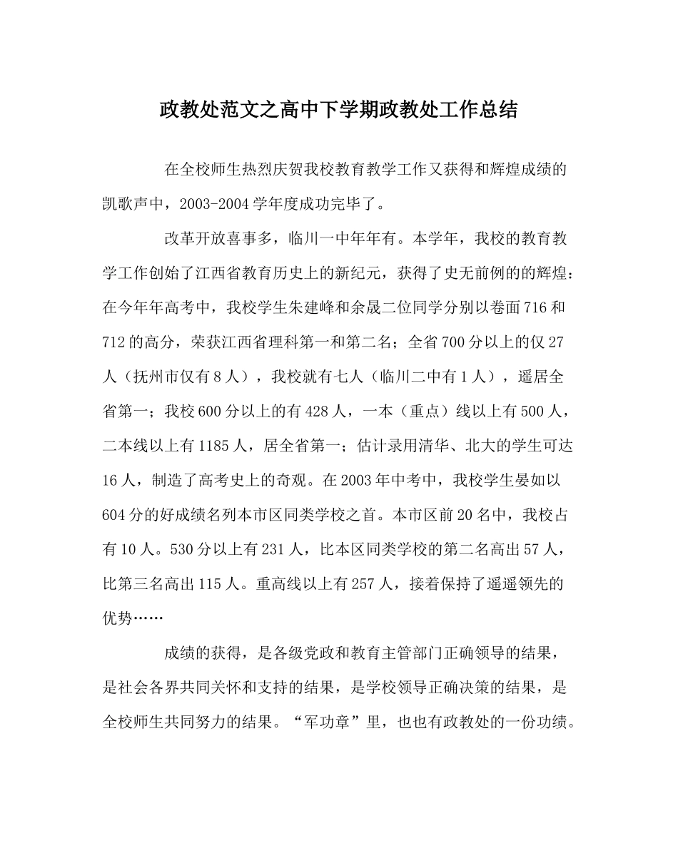 政教处范文高中下学期政教处工作总结_第1页