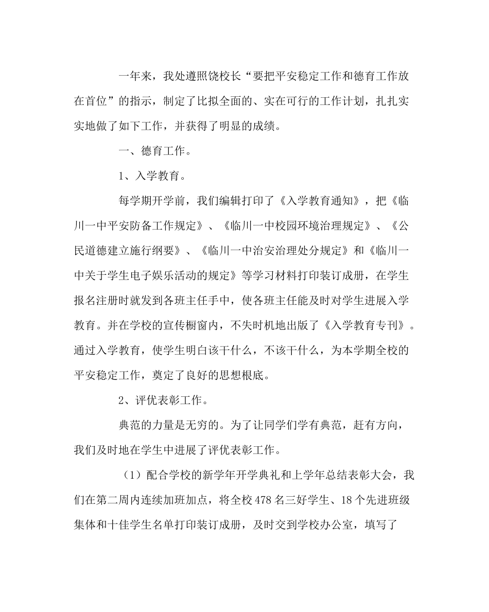政教处范文高中下学期政教处工作总结_第2页