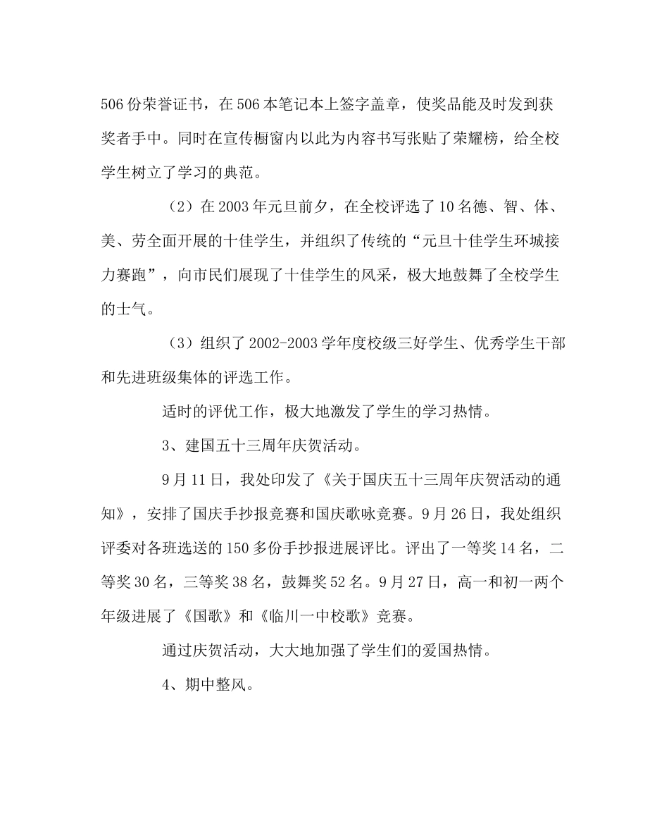 政教处范文高中下学期政教处工作总结_第3页