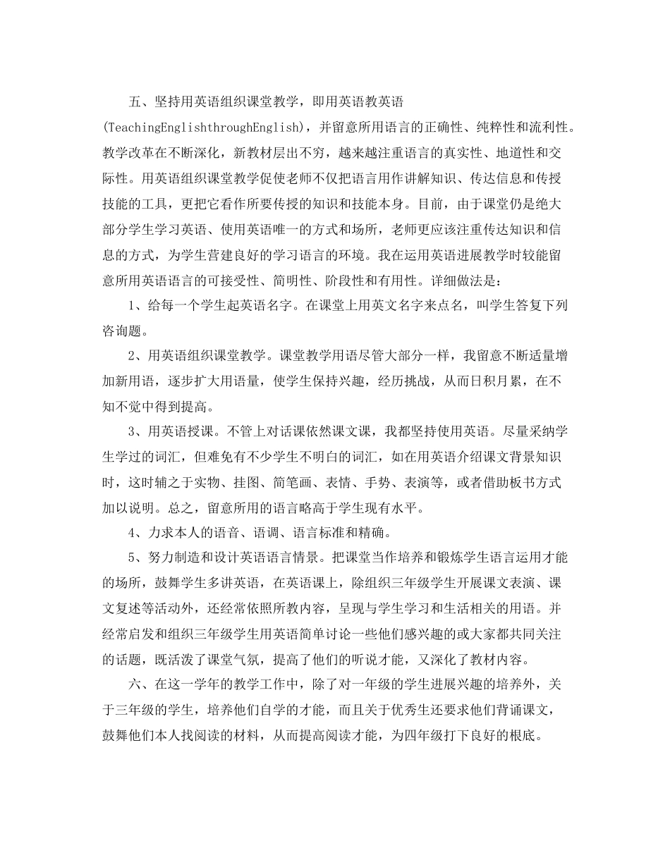 教学工作参考总结小学英语教学工作参考总结范文_第2页
