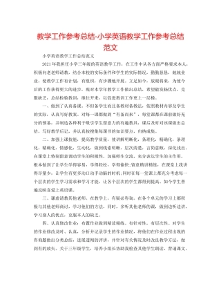 教学工作参考总结小学英语教学工作参考总结范文