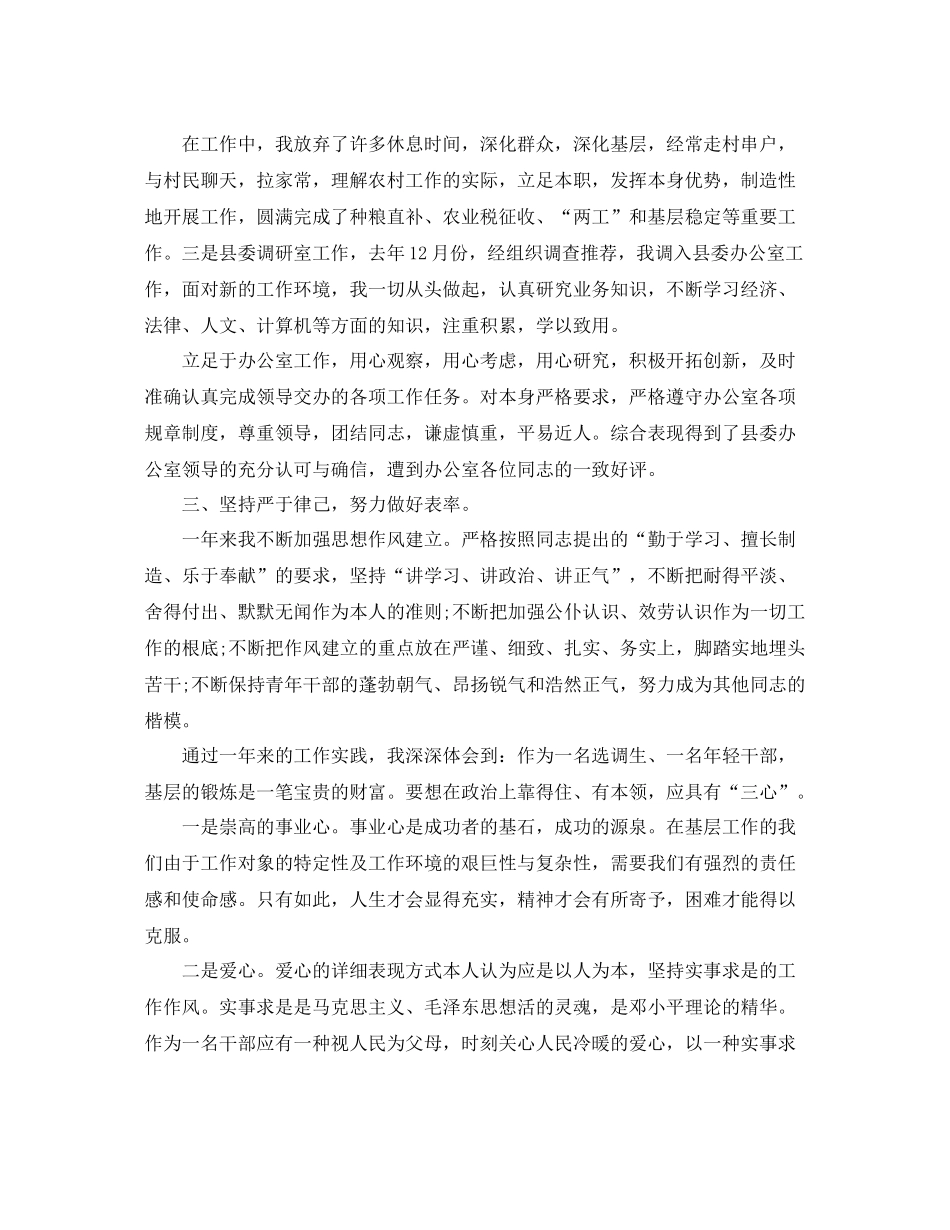 2021年工作参考总结度思想工作参考总结报告_第2页