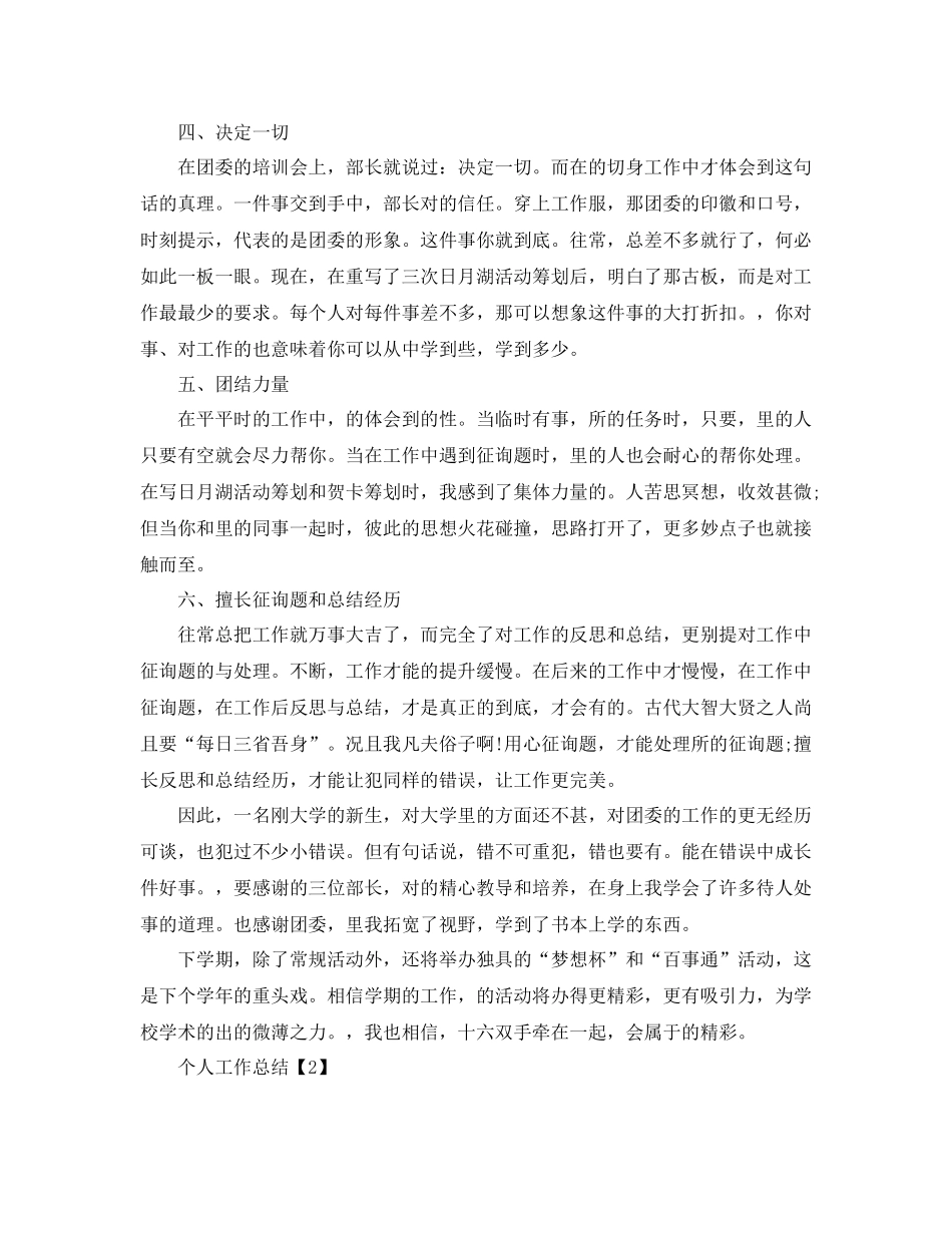2021年关于个人工作月度参考总结范文【5篇】_第2页