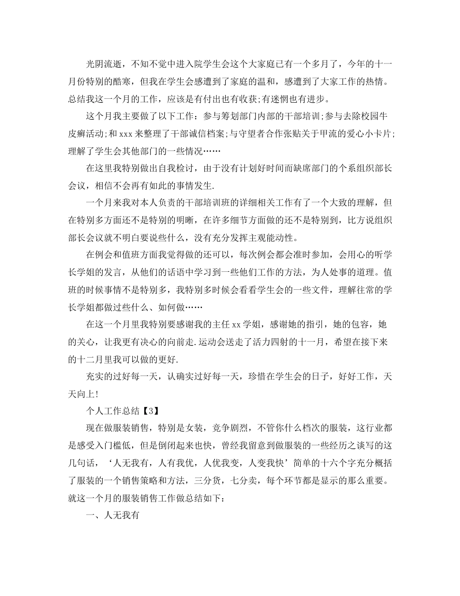 2021年关于个人工作月度参考总结范文【5篇】_第3页