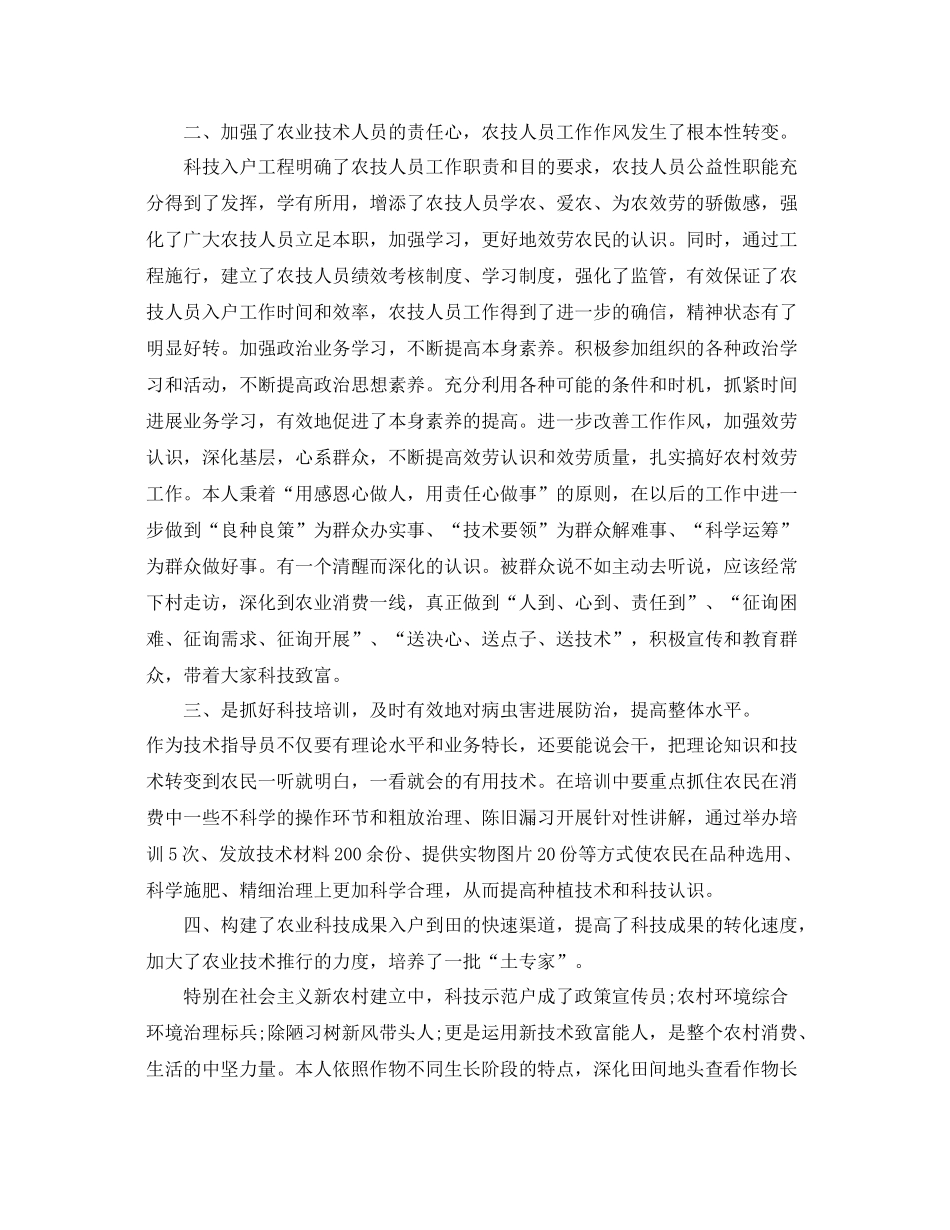 农业技术人员个人工作参考总结（通用）_第2页
