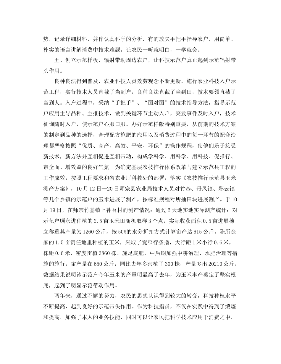 农业技术人员个人工作参考总结（通用）_第3页