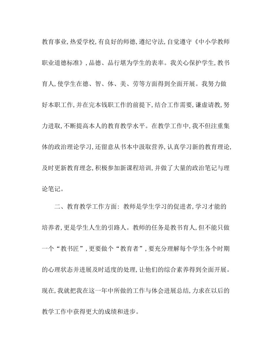 2021年初中英语学年第一学期教学工作参考总结范文_第2页