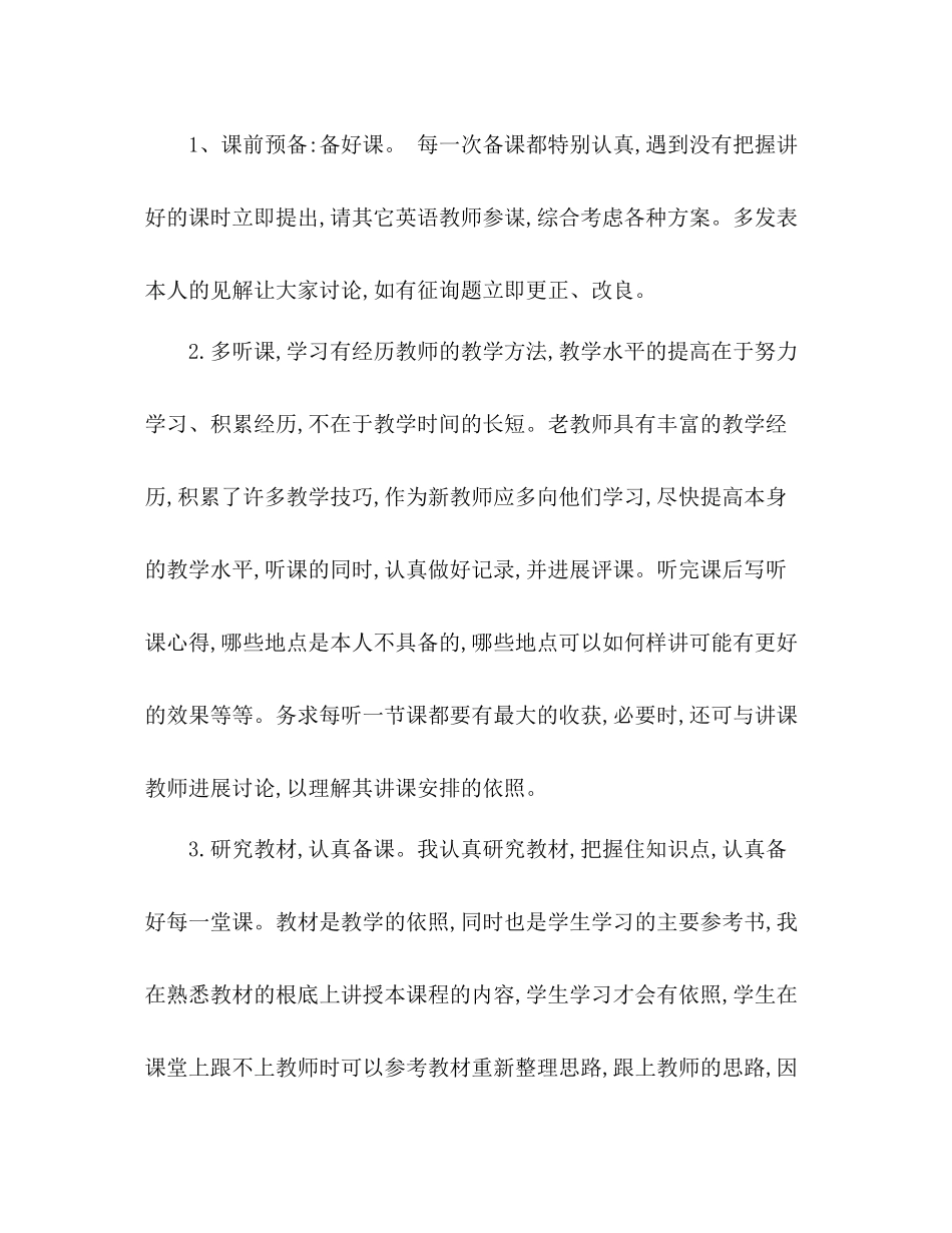 2021年初中英语学年第一学期教学工作参考总结范文_第3页