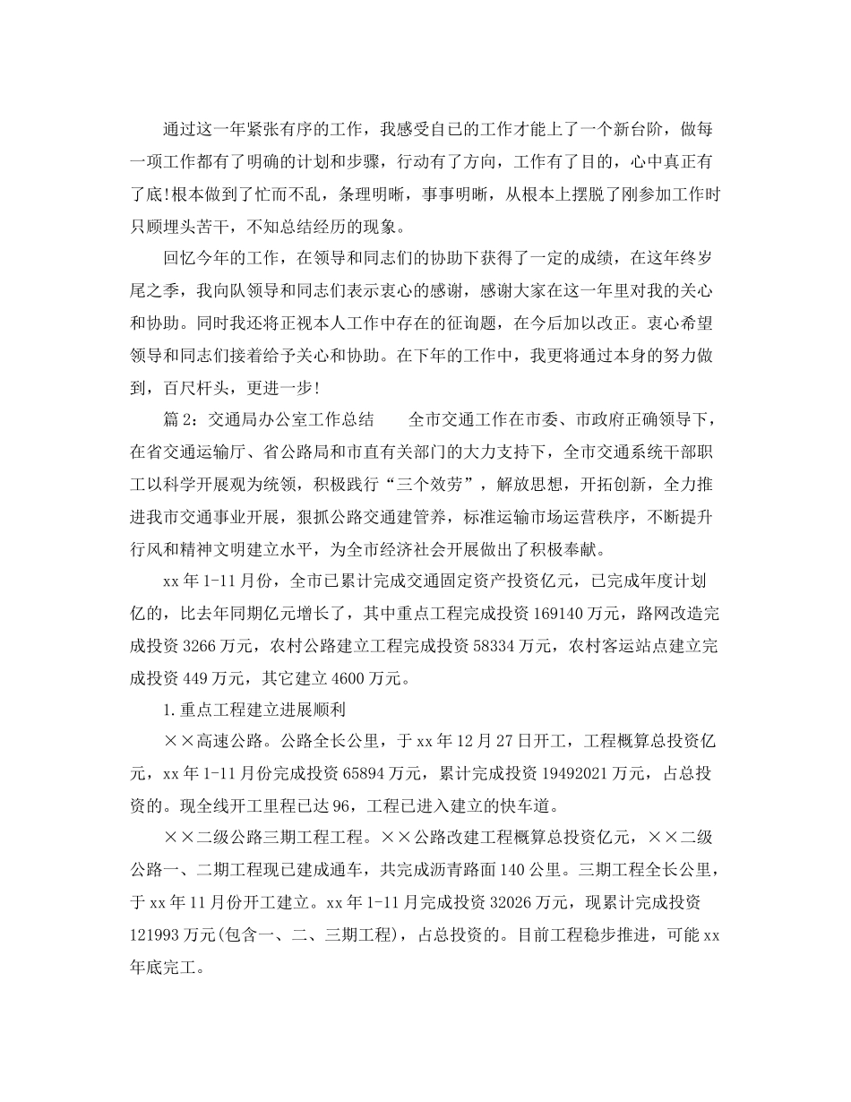 办公室工作参考总结交警办公室个人年终参考总结_第3页