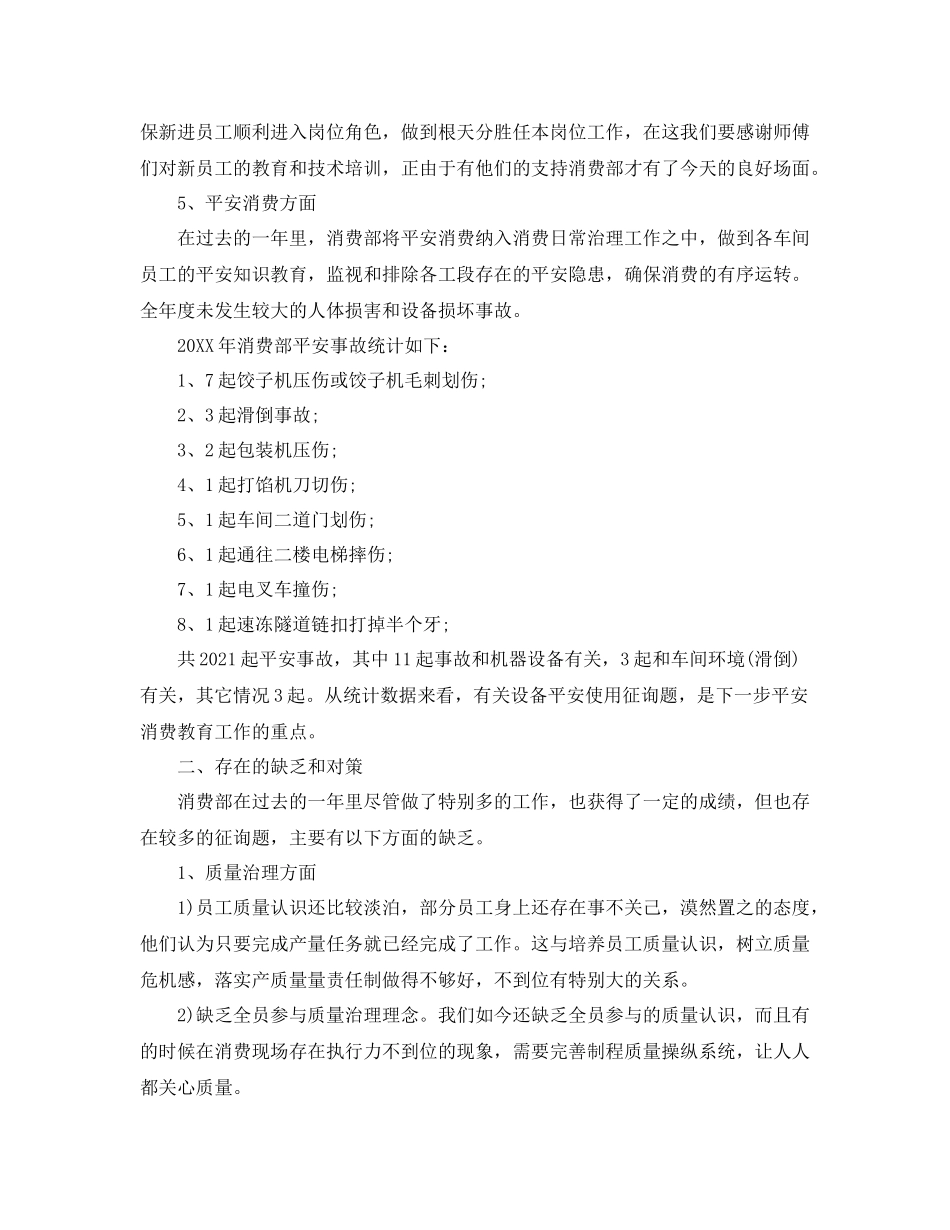 2021年工作参考总结生产部安全生产工作参考总结_第2页