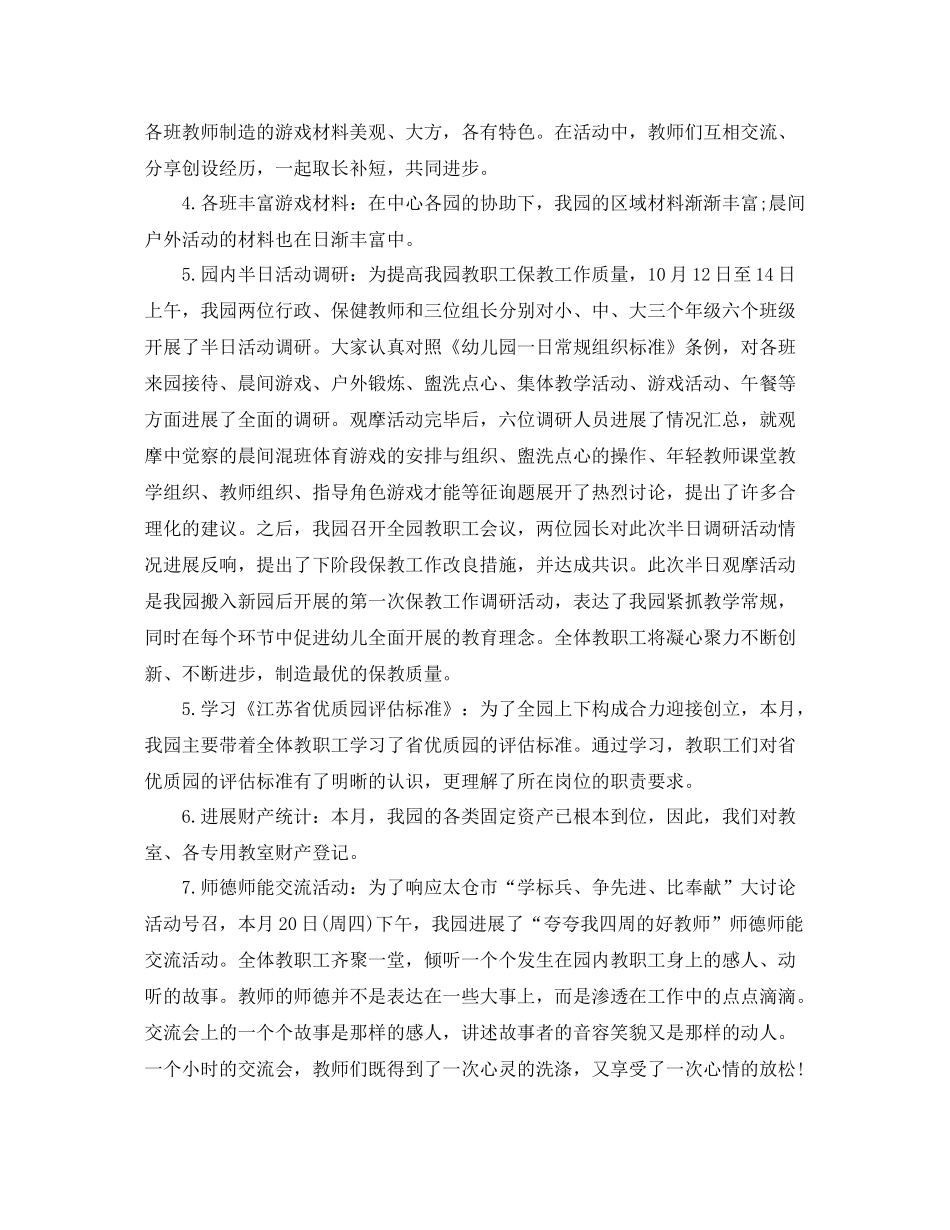 2021年工作参考总结幼儿园10月工作参考总结_第2页