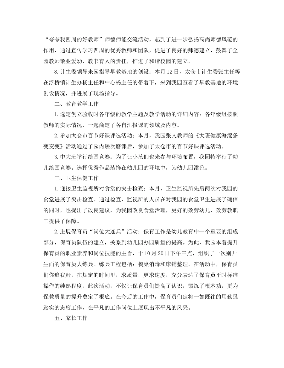 2021年工作参考总结幼儿园10月工作参考总结_第3页