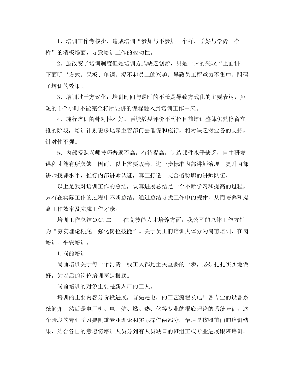 2021年工作参考总结培训工作参考总结范文_第2页