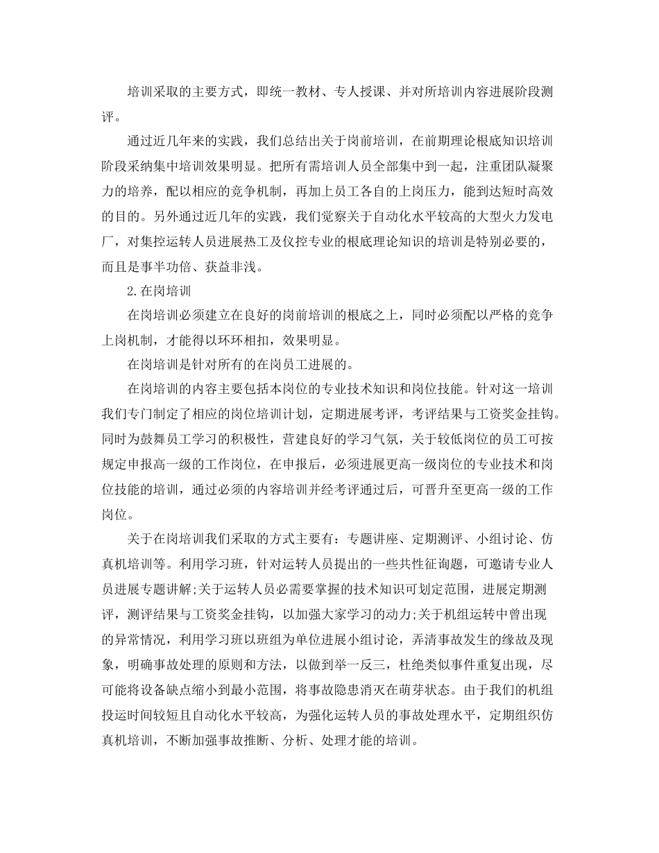 2021年工作参考总结培训工作参考总结范文_第3页