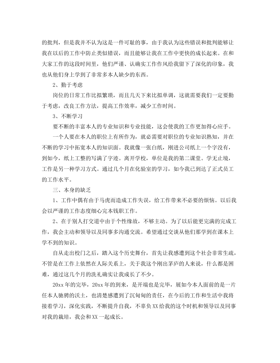 公司质检员年终工作参考总结（通用）_第2页