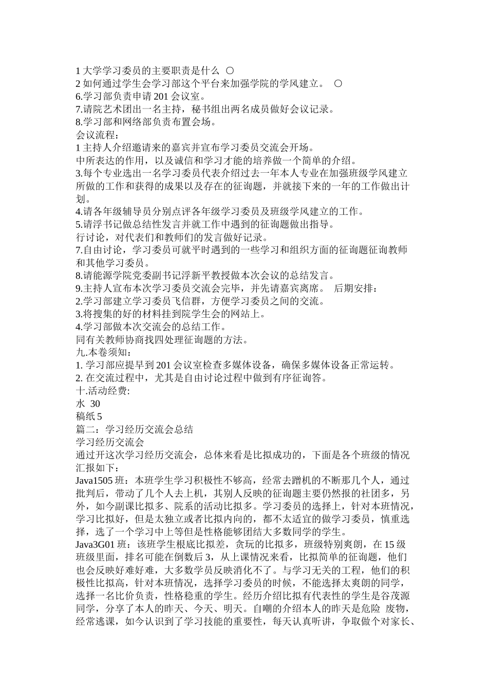 学习委员交流会总结发言_第2页