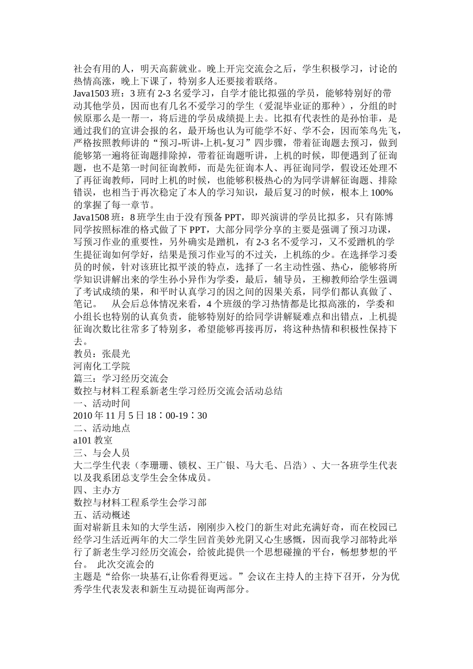 学习委员交流会总结发言_第3页