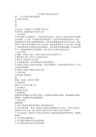 学习委员交流会总结发言