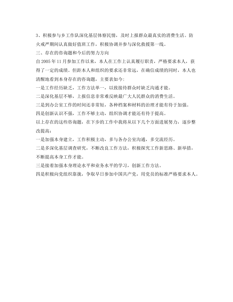 党政办秘书工作的自我参考总结（通用）_第2页