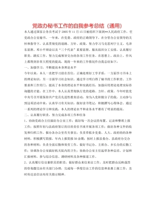 党政办秘书工作的自我参考总结（通用）